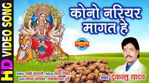 कोनो नरियर मांगत हे कोनो बाना मांगत हे