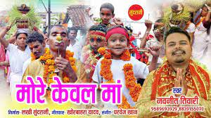 हो मोरे केवल माँ राहो जगत के