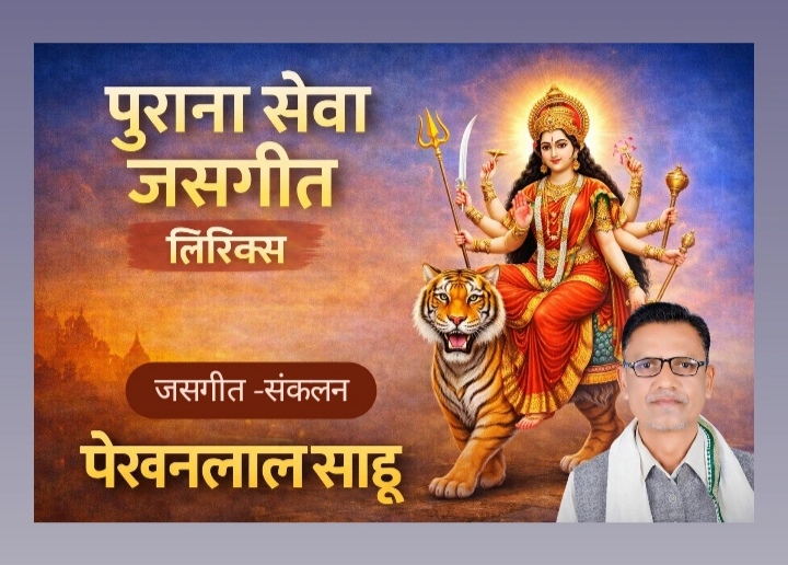 पैजनिया बाजे मईया के गुजाथे भुवना