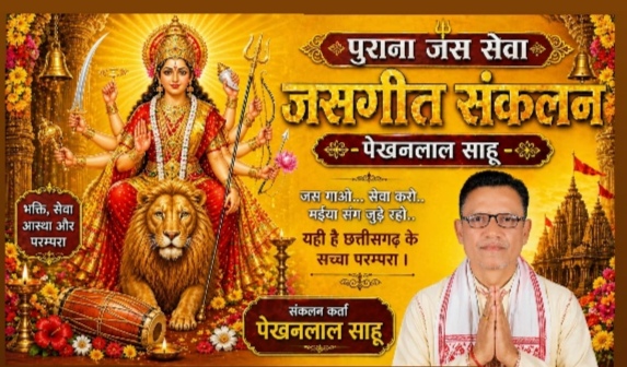 भैया ठाकुर देव मोर बाला ठाकुर देव -गंगाराम साहू