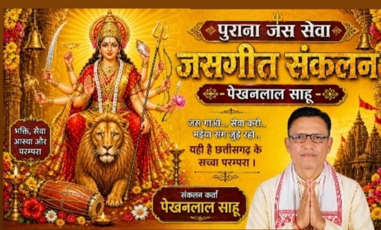 नेवताथंव तोला नवरात में ऐ गणराजा-मीना यादव