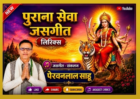 चंडी महरानी तोला मै सुमिरौ हां