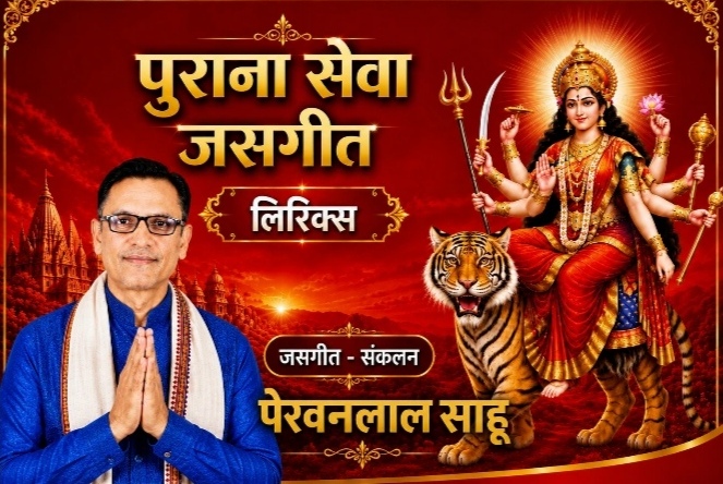 संझा बिहनिया हो मै आरती उतारव मईया-डेविड निराला