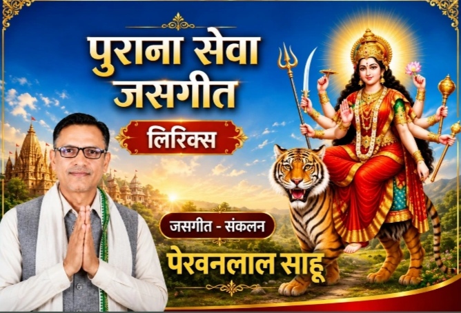 झन जाबे गा भैया लंगुरे मत जाबे गा भैया लंगुरे-हरिश्चंद्र यदु