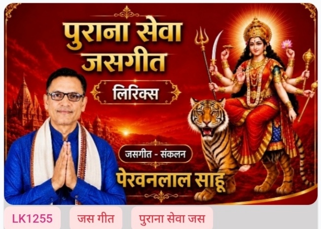 तोर  डंडा शरण पखारव वो जय कंकालिन दाई