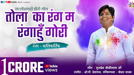तोला का रंग मा  रंगाहू गोरी वो दुनिया ला भुला जाबे