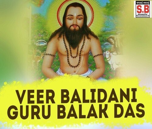 सुनव कहानी गुरु बालक दास के