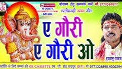 ऐ गौरी ऐ गौरी ऐ गौरी ऐ गौरी ओ