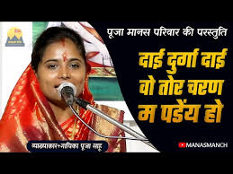 दाई दुर्गा दाई वो तोर चरण मा पड़े हव