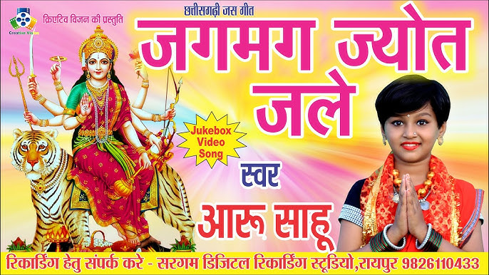 जगमग ज्योत जले हो मैया जगमग ज्योत जले