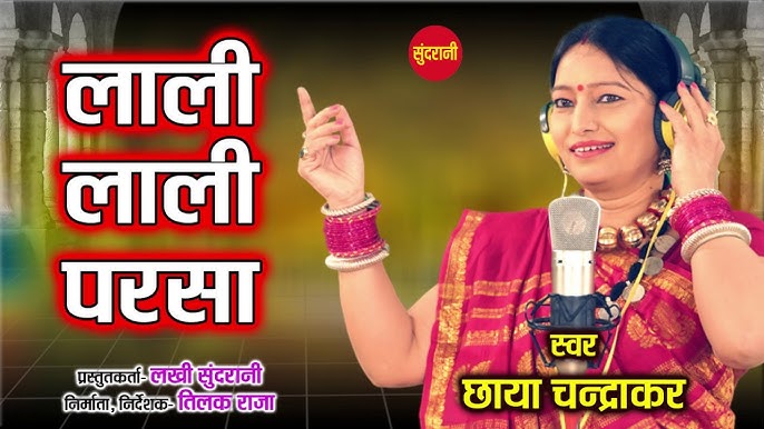 लाली लाली परसा लाली हे खम्हार