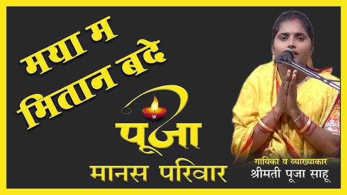 मया मा मितान बदेन पानी अऊ ढेला (रामायण)