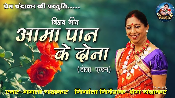 आमा पाना के दाई तोरन सजाई ले