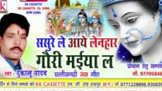 ससुरे ले आये लेनहार चले वो दाई