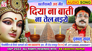 दिया ना बाती ना तेल नइये