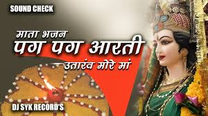 पग पग आरती उतारव मोरे मां