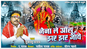 नैना ले आंसू झर झर जाये माई