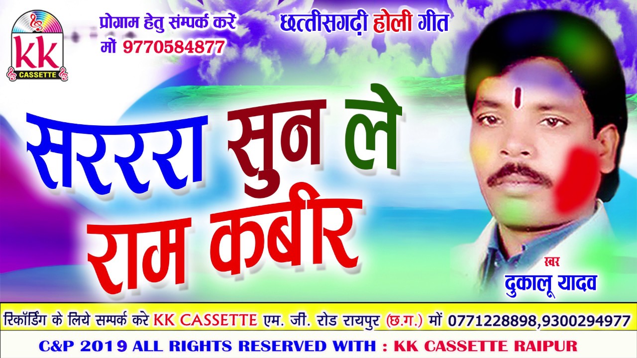 सुन ले राम कबीर