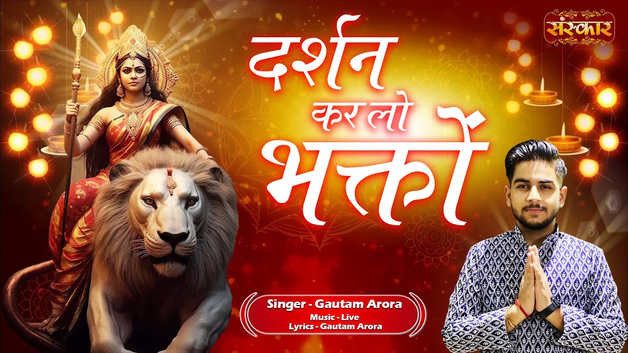 महामाया के दर्शन कर लौ रे