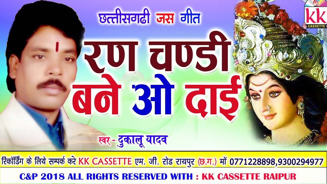 रण चंडी बने ओ मोर देवी दुरपती