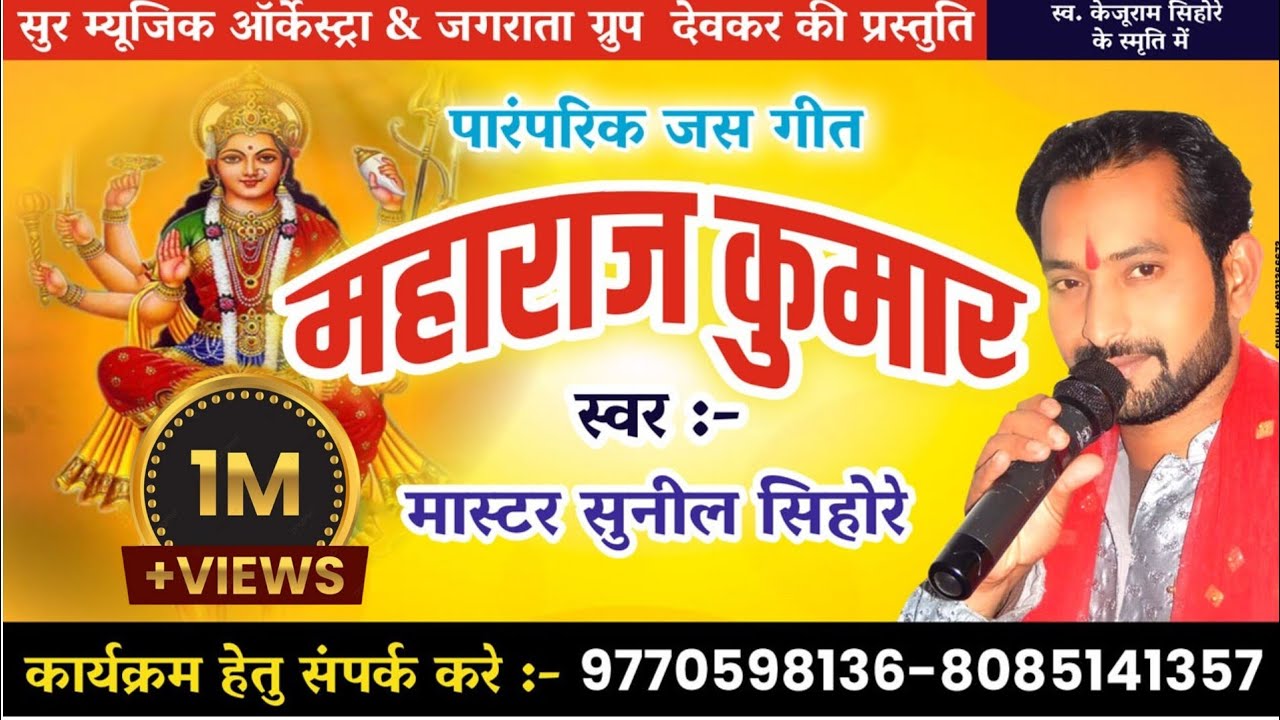 महाराज कुमार महाराज कुमार सेवा कठिन दुरगा के