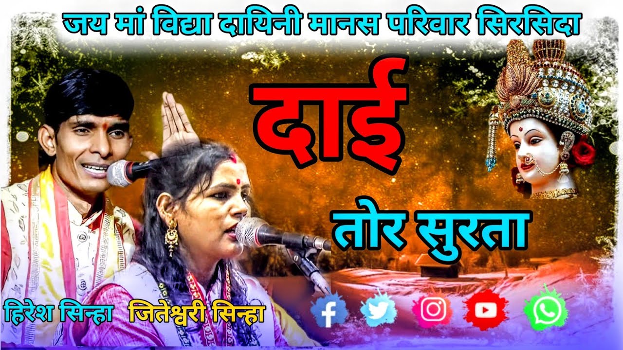 सुरता सुरता दाई तोर सुरता आते वो