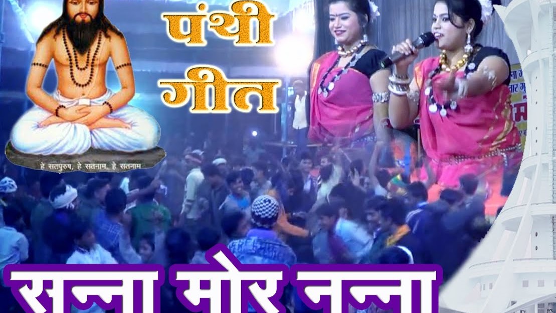 सन्ना मोरे नन्ना ना नन्ना मोरे ललना