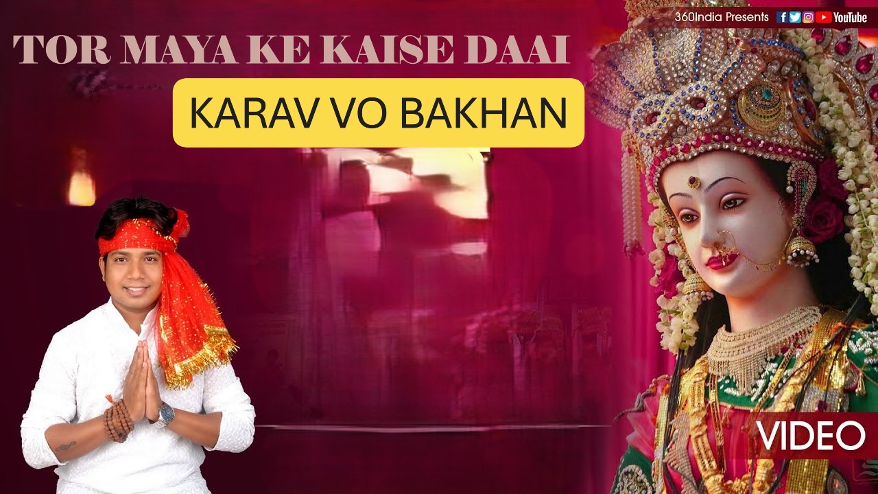 तोर मया के कईसे दाई करौ मै बखान