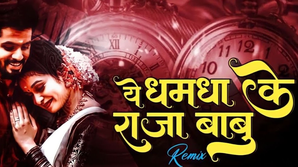 झूमर जा रे पड़की झूमर जा