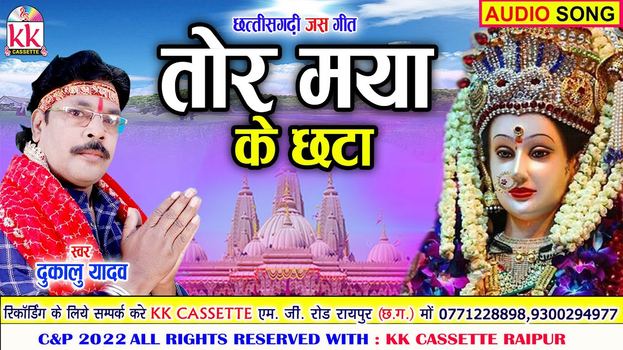 तोर माया के छटा बगारगे