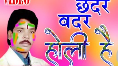 छदर बदर चितर काबर सबो होगे रे