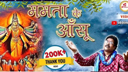 ममता के आँसू बरसाये दाई ओ