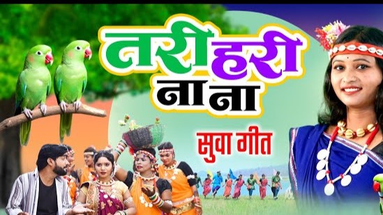 तरी हरि नाना मोर नानारी नाना वो